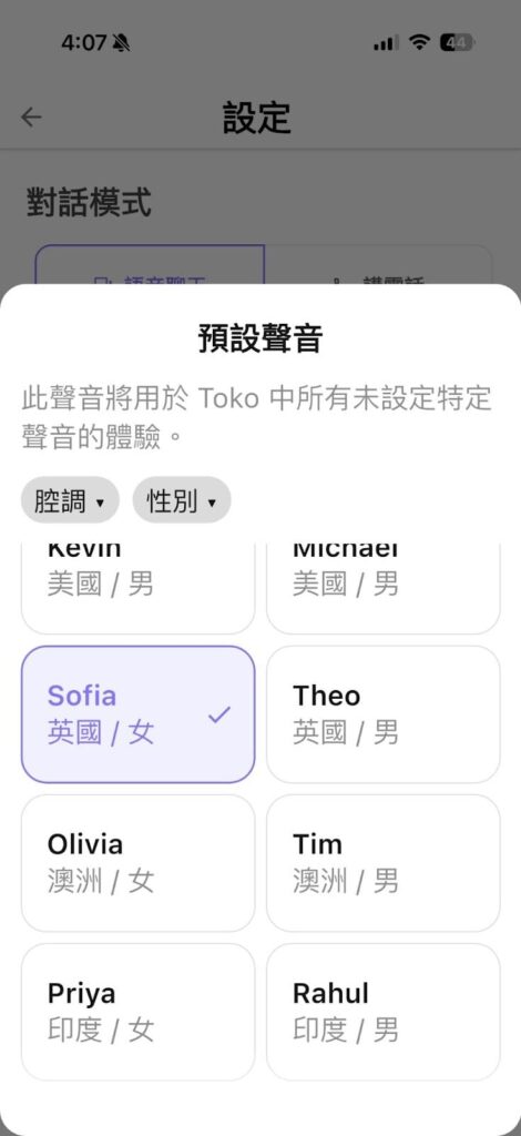 toko 口音