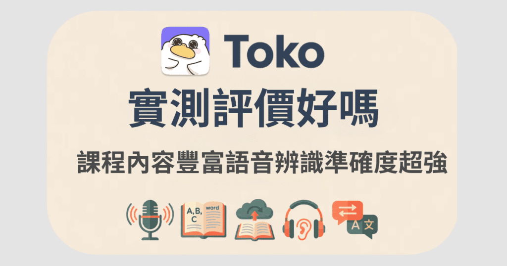 toko 評價