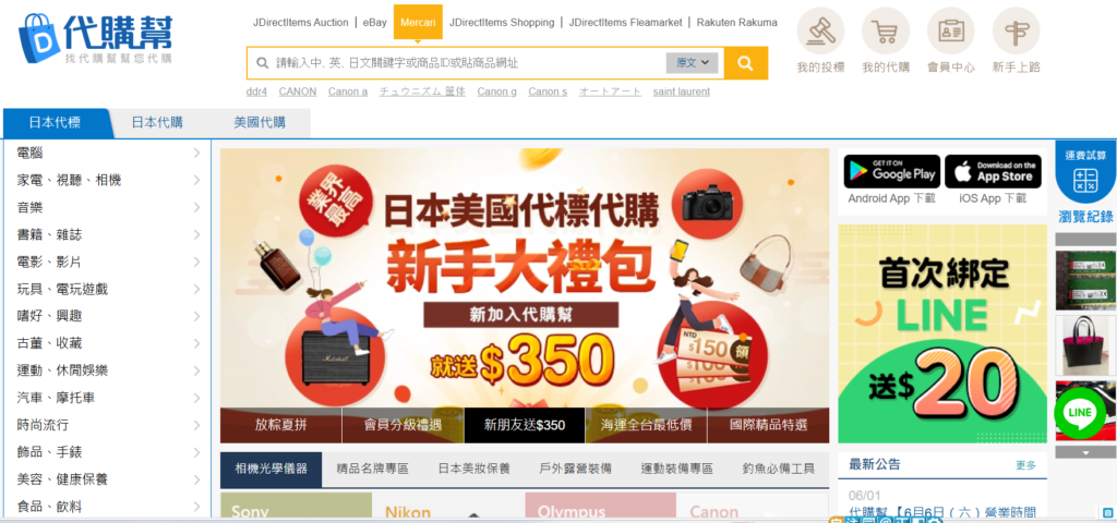 Mercari 代購推薦:煤爐代購平台哪家好?Buyee、跨買、BuyandShip 費用比較 4 代購幫