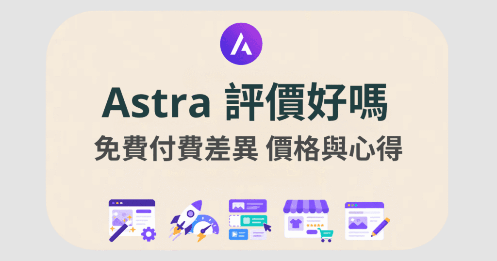 astra pro review