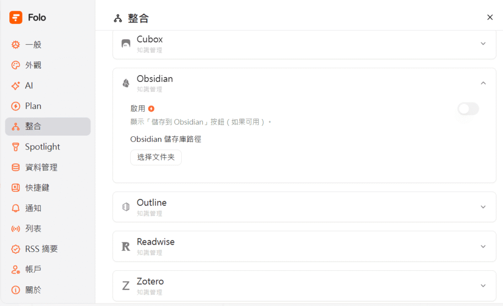 Readwise 替代方案推薦:開源免費的 folo 使用心得 3 folo is rss 1