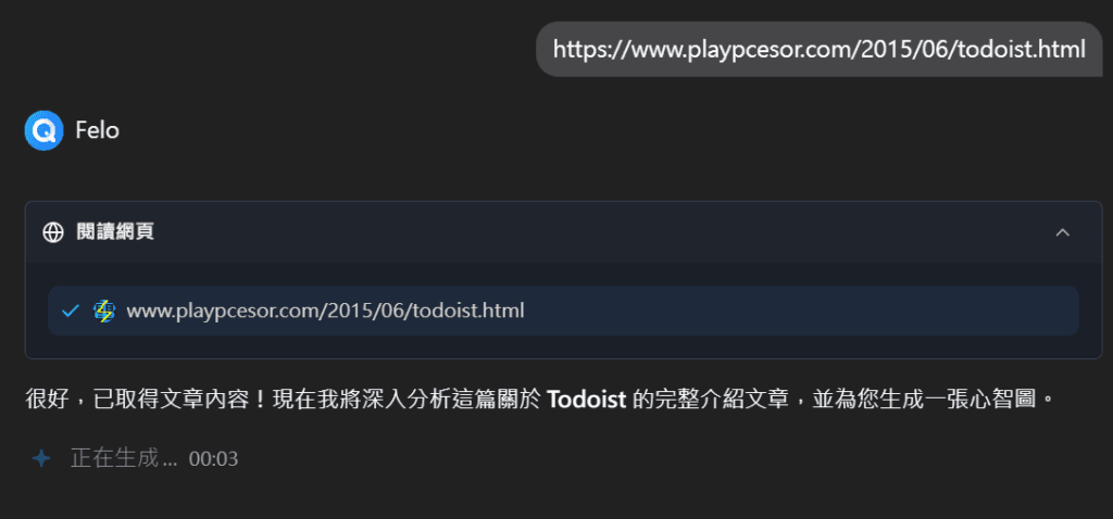 Felo AI 心智圖實測:功能介紹、使用教學、匯出格式與優缺點完整分析 1 image 4
