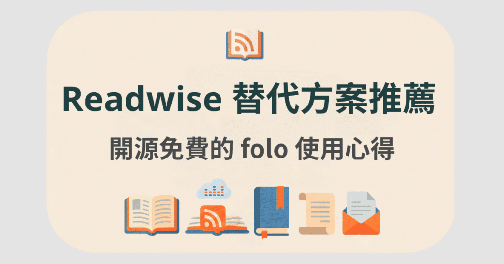 readwise reader substitute