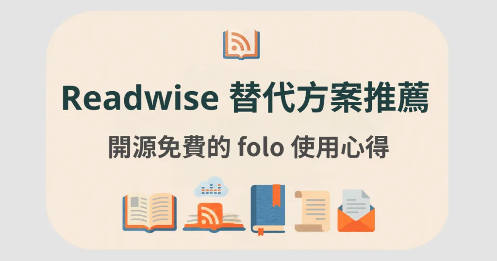 readwise reader substitute