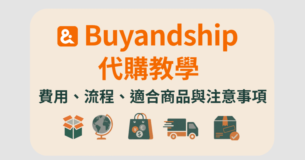 buyandship help buy