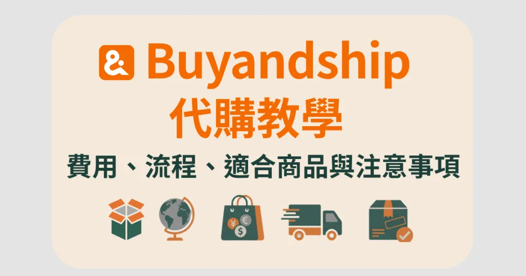 buyandship help buy