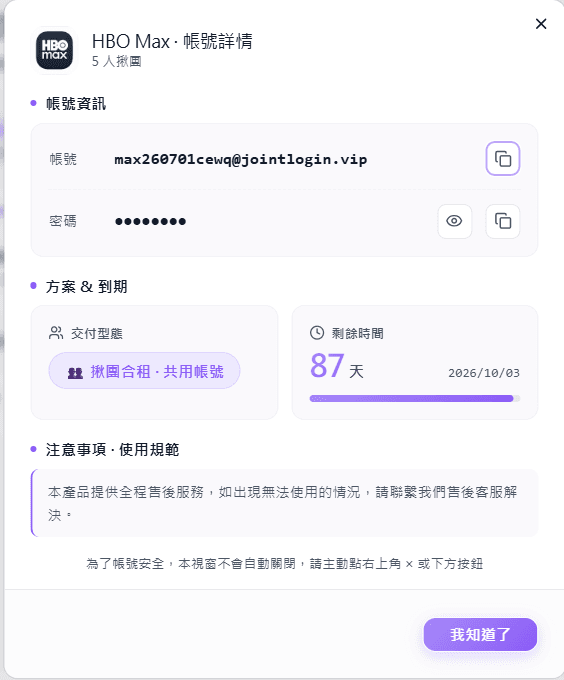 HBO Max 共享怎麼買?PremLogin 與 FlixSeek 方案比較 3 hbo max premlogin pricing 1