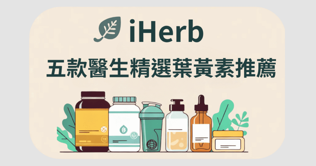 iherb lutein