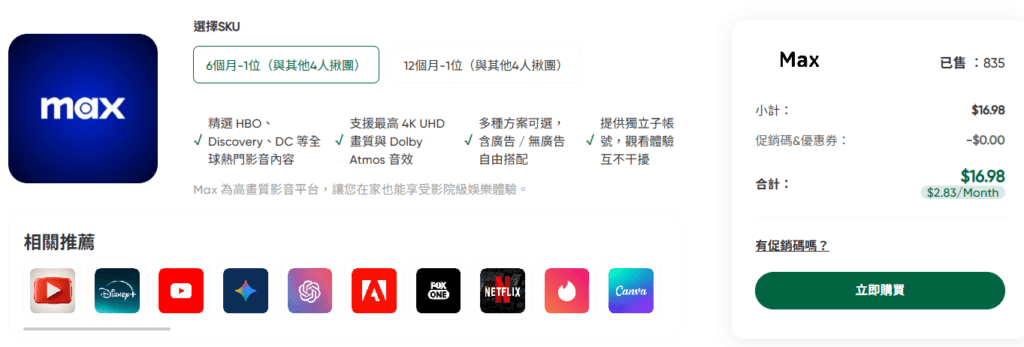 HBO Max 共享怎麼買?PremLogin 與 FlixSeek 方案比較 1 flixseek hbo max