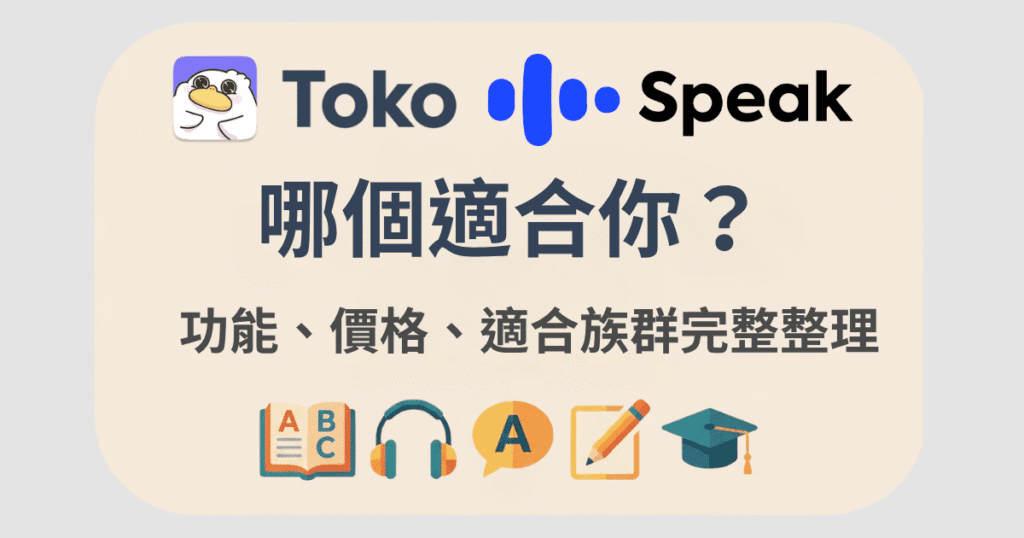 toko speak compare