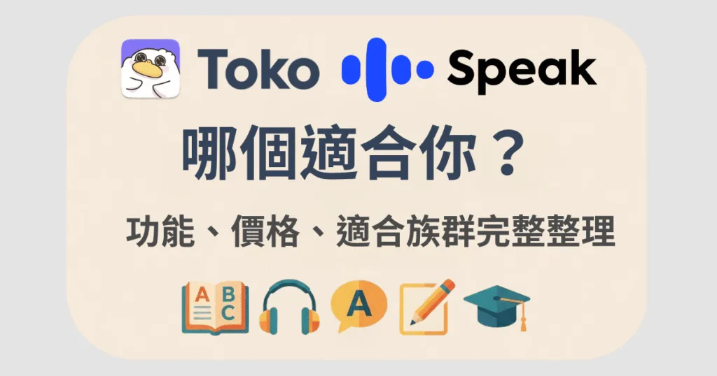 toko speak compare