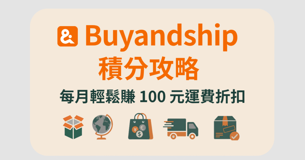 buyandship credits