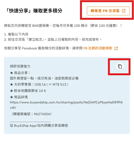 buyandship share to fb