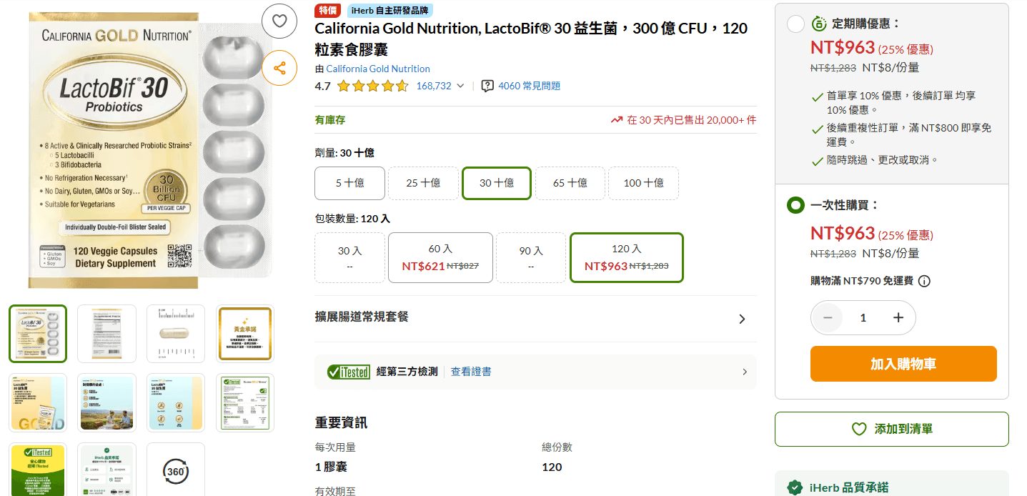 iHerb 益生菌推薦 PTT 怎麼看?新手選購重點與推薦品牌整理 1 California Gold Nutrition LactoBif