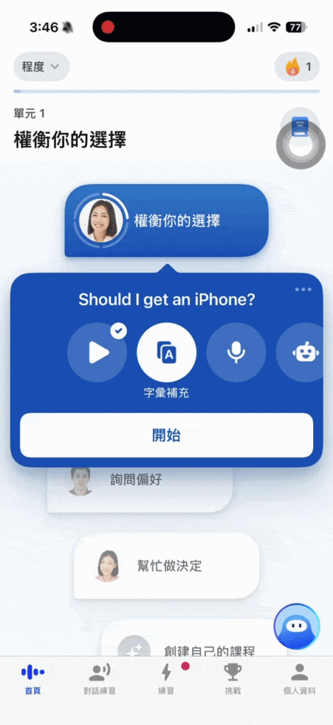 2026 Speak AI 評價:英文口說 App 實測心得、缺點與適合誰 1 speak lessons gif