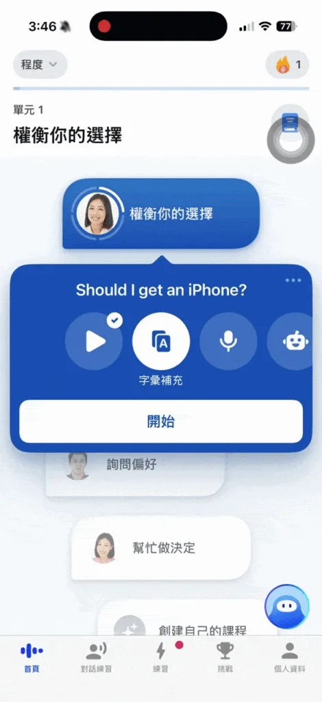 2026 Speak AI 評價:英文口說 App 實測心得、缺點與適合誰 1 speak lessons gif