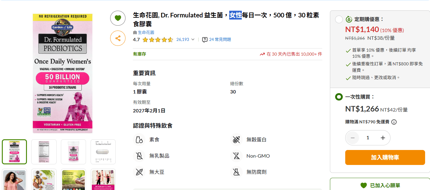 iHerb 益生菌推薦 PTT 怎麼看?新手選購重點與推薦品牌整理 3 Garden of Life Probiotics 女性保養