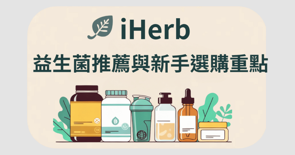 iherb PTT probiotics