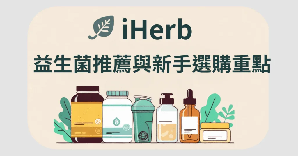 iherb PTT probiotics