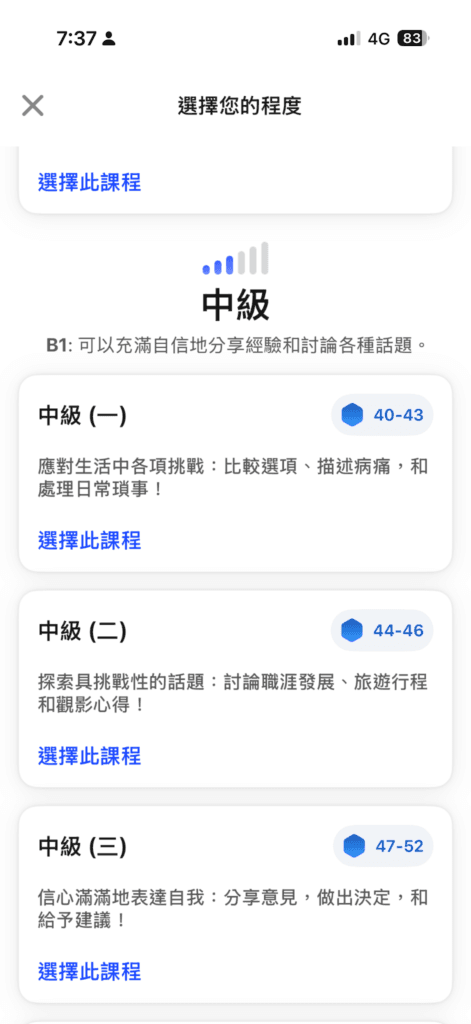2026 Speak AI 評價:英文口說 App 實測心得、缺點與適合誰 3 speak course level