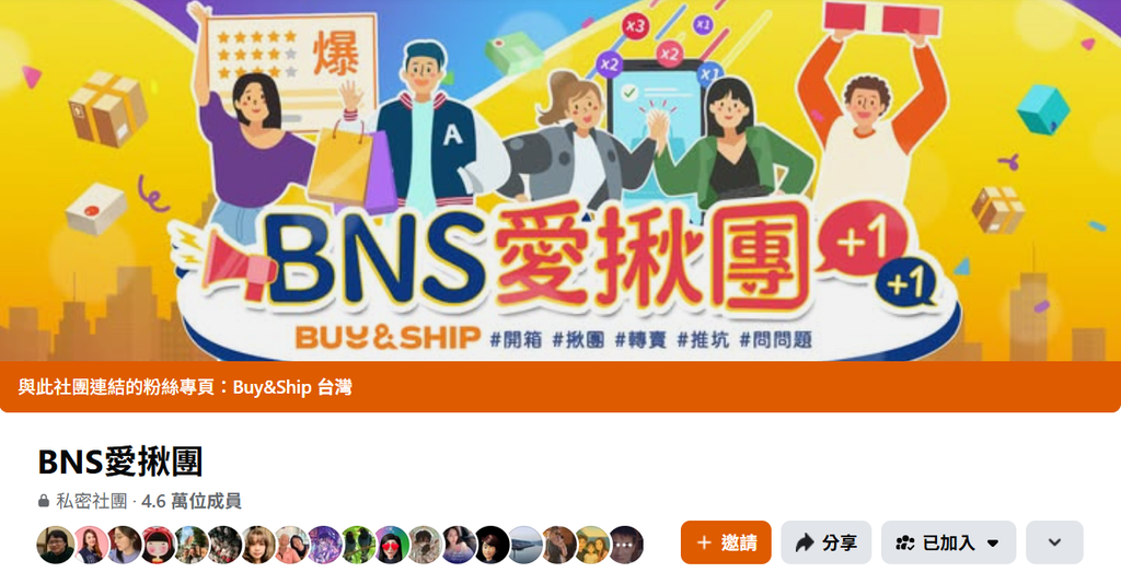 BNS 愛揪團