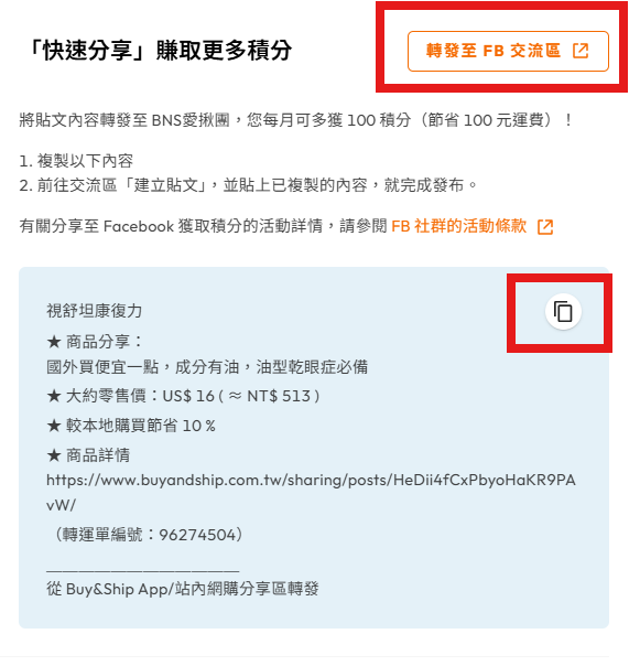 buyandship share to fb