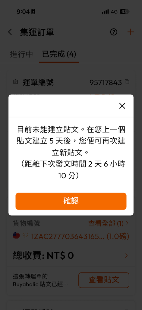 buyandship credits notification