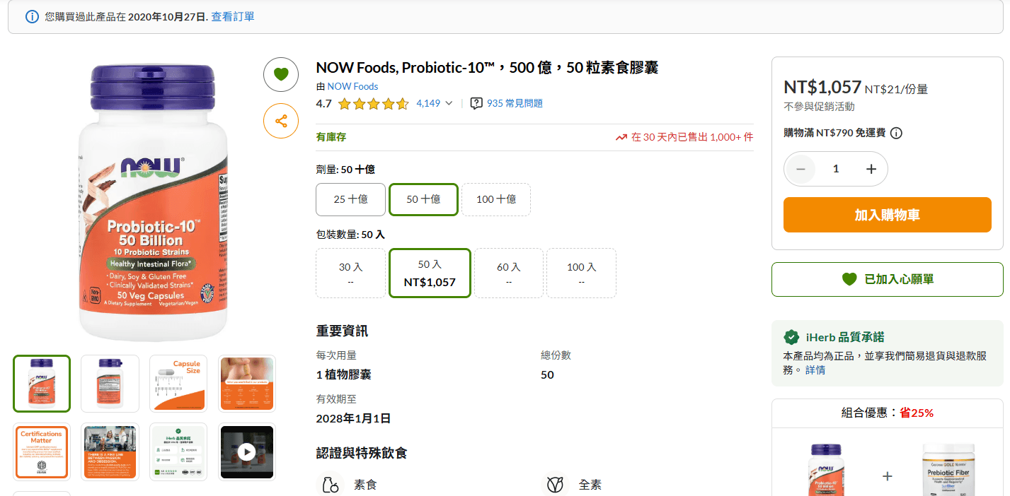 iHerb 益生菌推薦 PTT 怎麼看?新手選購重點與推薦品牌整理 2 NOW Foods Probiotic-10