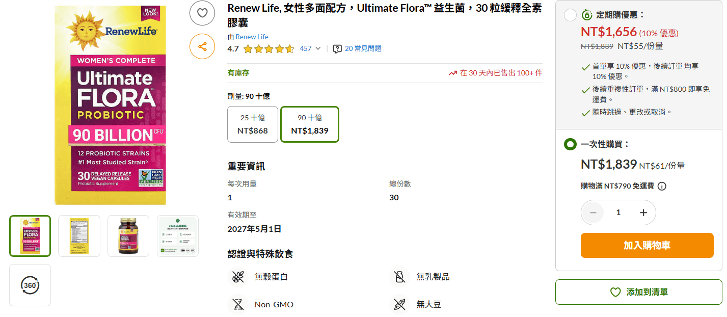 iHerb 益生菌推薦 PTT 怎麼看?新手選購重點與推薦品牌整理 4 Renew Life Women's Complete Ultimate Flora