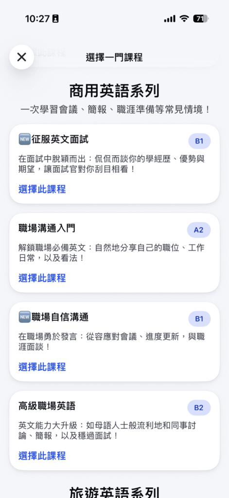 2026 Speak AI 評價:英文口說 App 實測心得、缺點與適合誰 4 speak business lesson