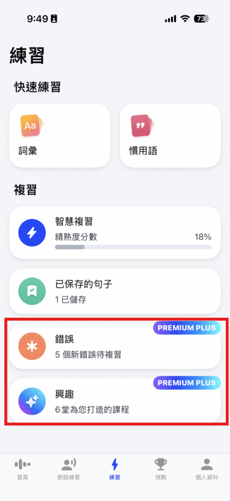 2026 Speak AI 評價:英文口說 App 實測心得、缺點與適合誰 17 speak error and interest lesson