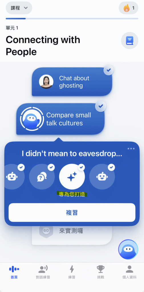 2026 Speak AI 評價:英文口說 App 實測心得、缺點與適合誰 16 speak build for you