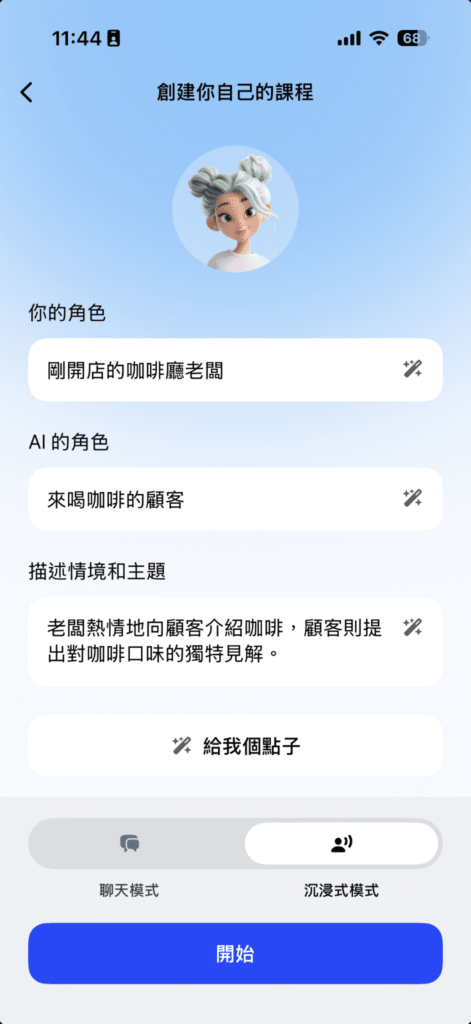2026 Speak AI 評價:英文口說 App 實測心得、缺點與適合誰 11 speak free talk