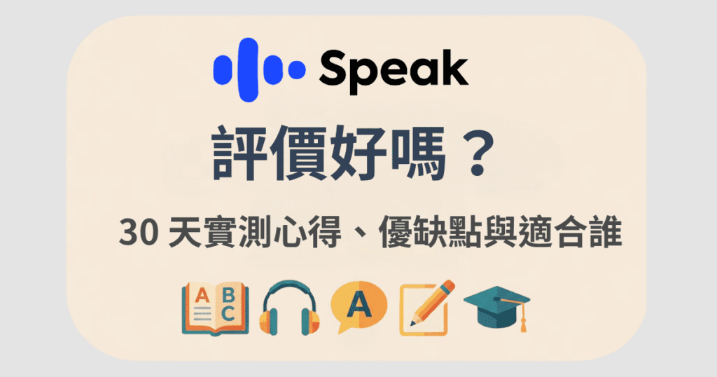 speak review