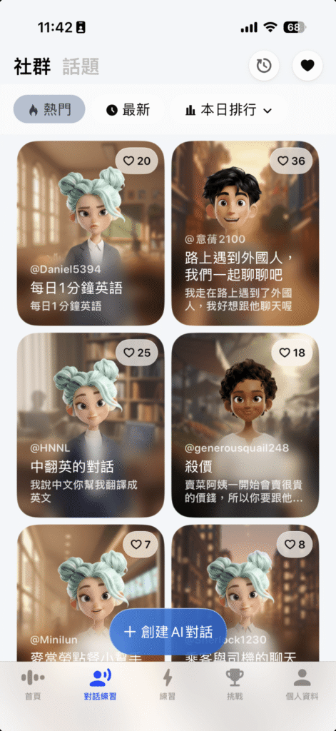 2026 Speak AI 評價:英文口說 App 實測心得、缺點與適合誰 12 speak social