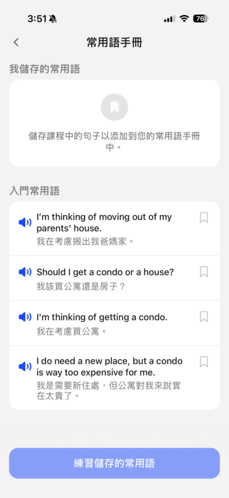 2026 Speak AI 評價:英文口說 App 實測心得、缺點與適合誰 7 speak 常用語手冊