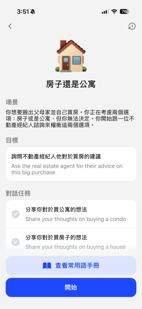 2026 Speak AI 評價:英文口說 App 實測心得、缺點與適合誰 6 speak 角色扮演練習
