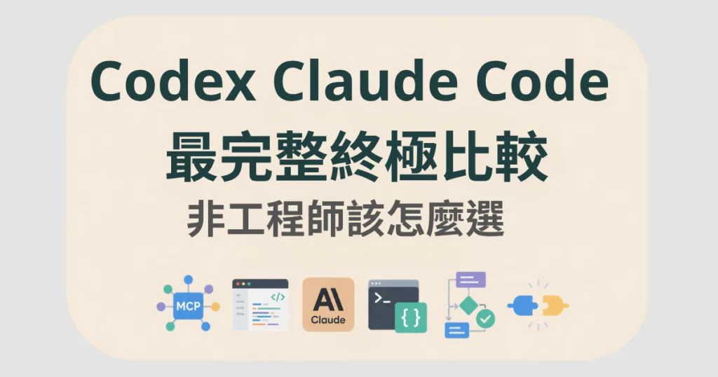 Codex Claude code compare