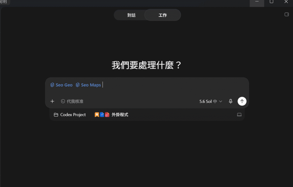 Codex 和 Claude Code 完整終極比較,非工程師該怎麼選? 1 codex interface