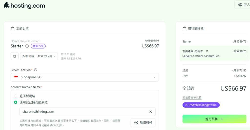Hostinger vs hosting.com:CPU RAM 空間與Reddit評價完整比較 6 hosting com 2 year pricing
