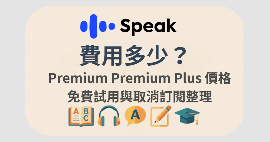 speak ai pricing