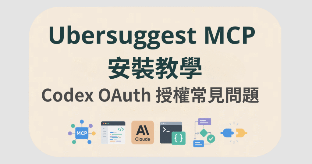 ubersuggest MCP