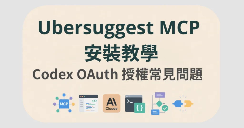 ubersuggest MCP